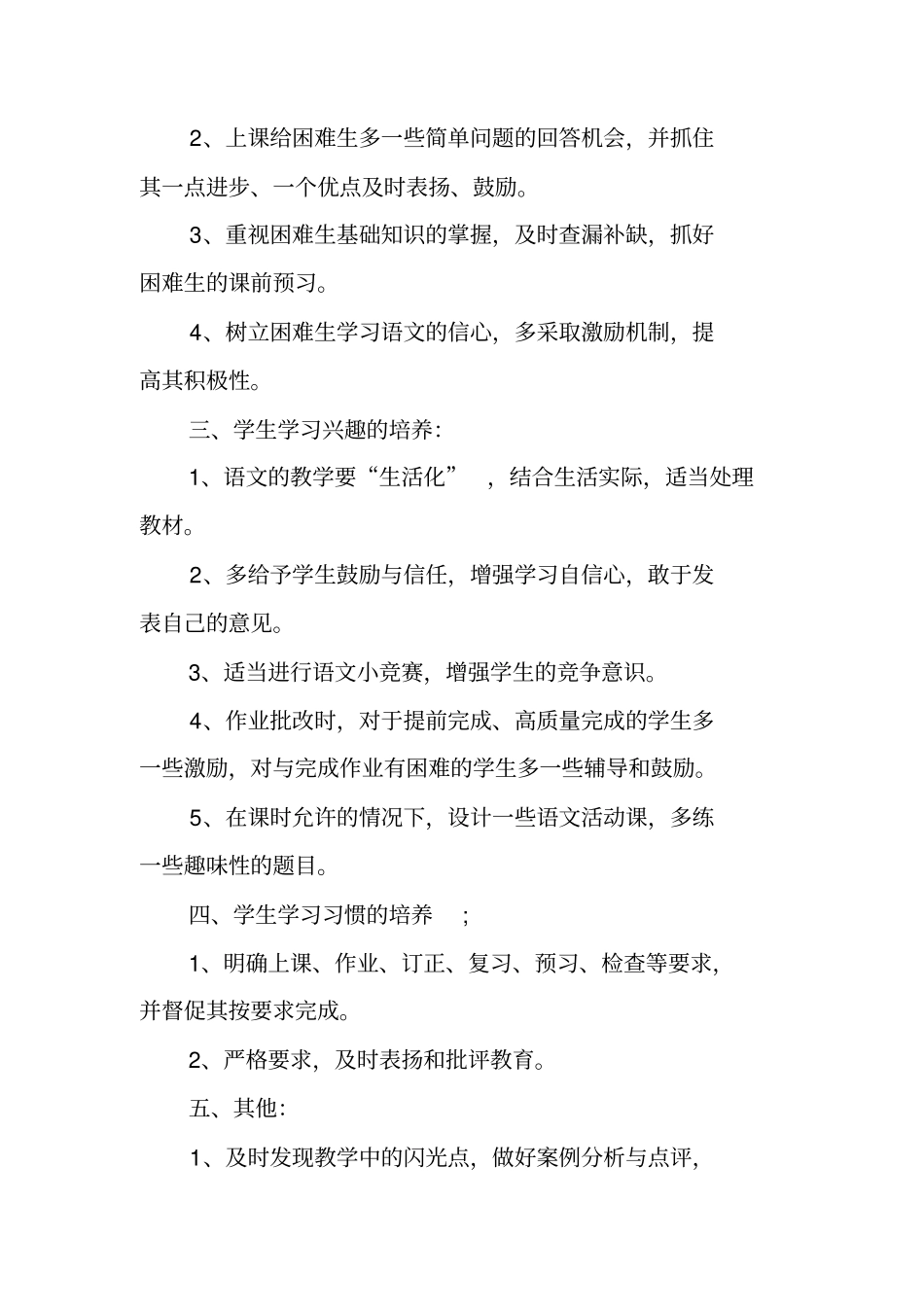 教师新学期工作计划_第2页