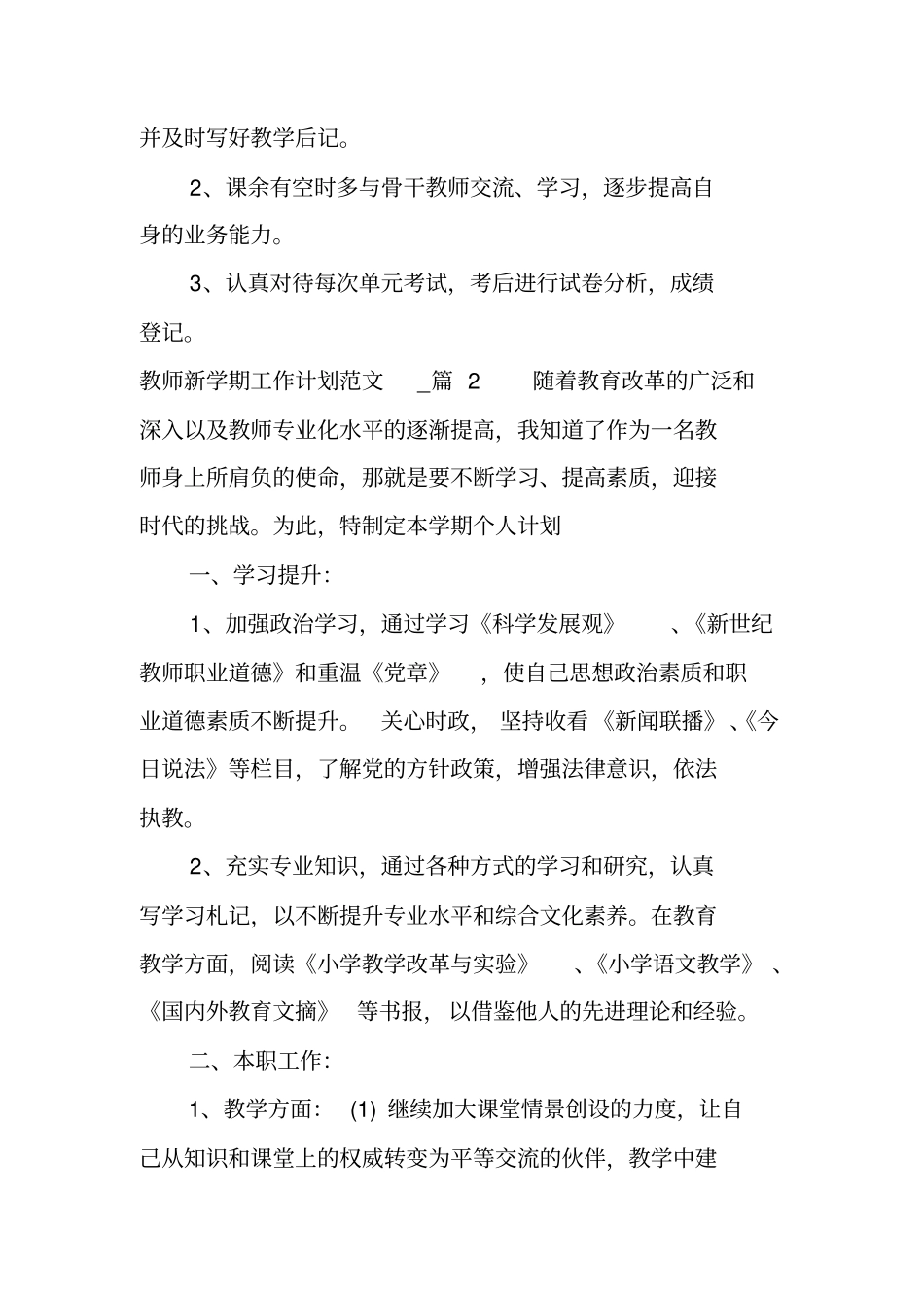 教师新学期工作计划_第3页