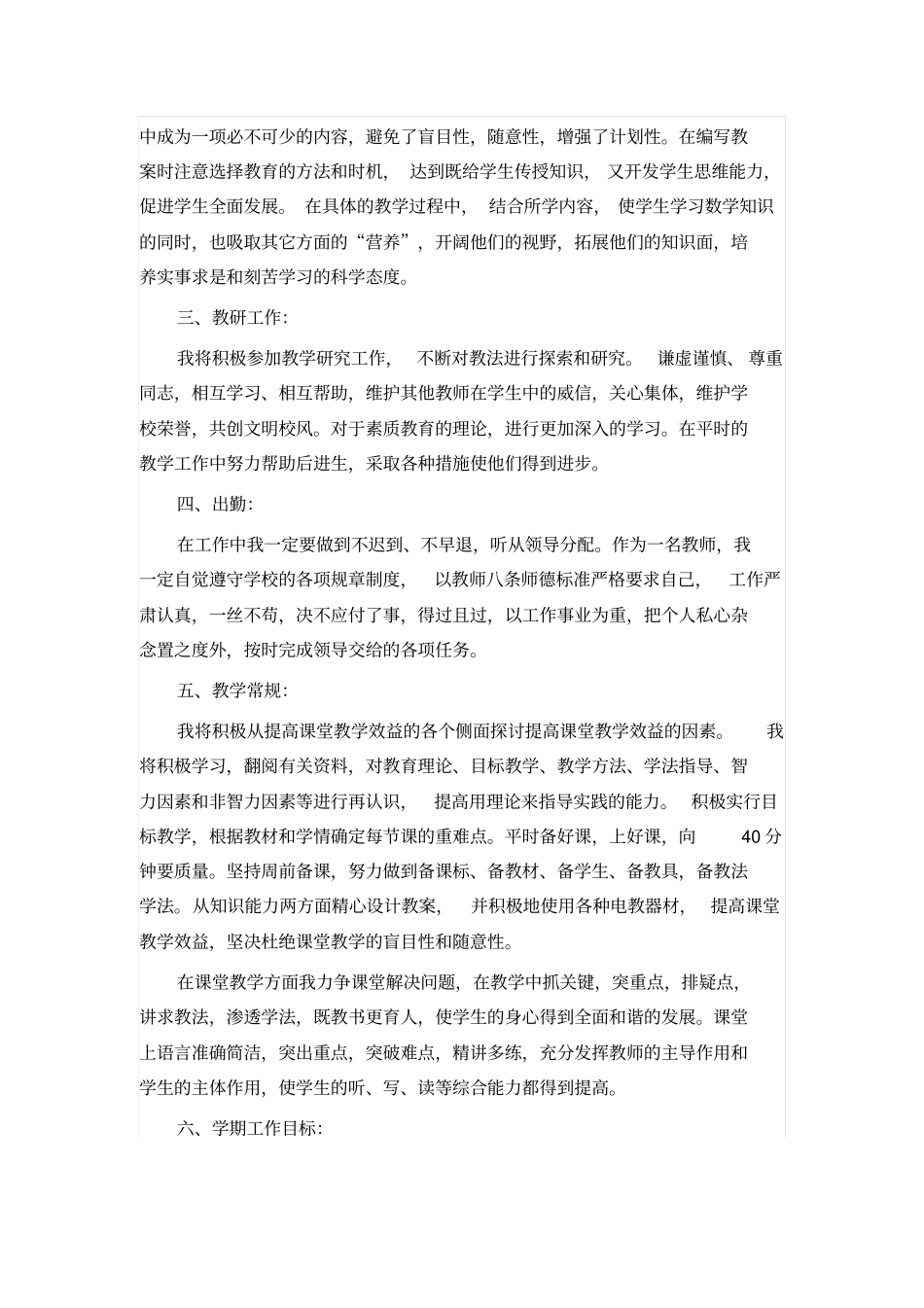 教师新学期工作计划范文_第2页
