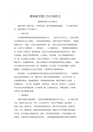 教师新学期工作计划范文