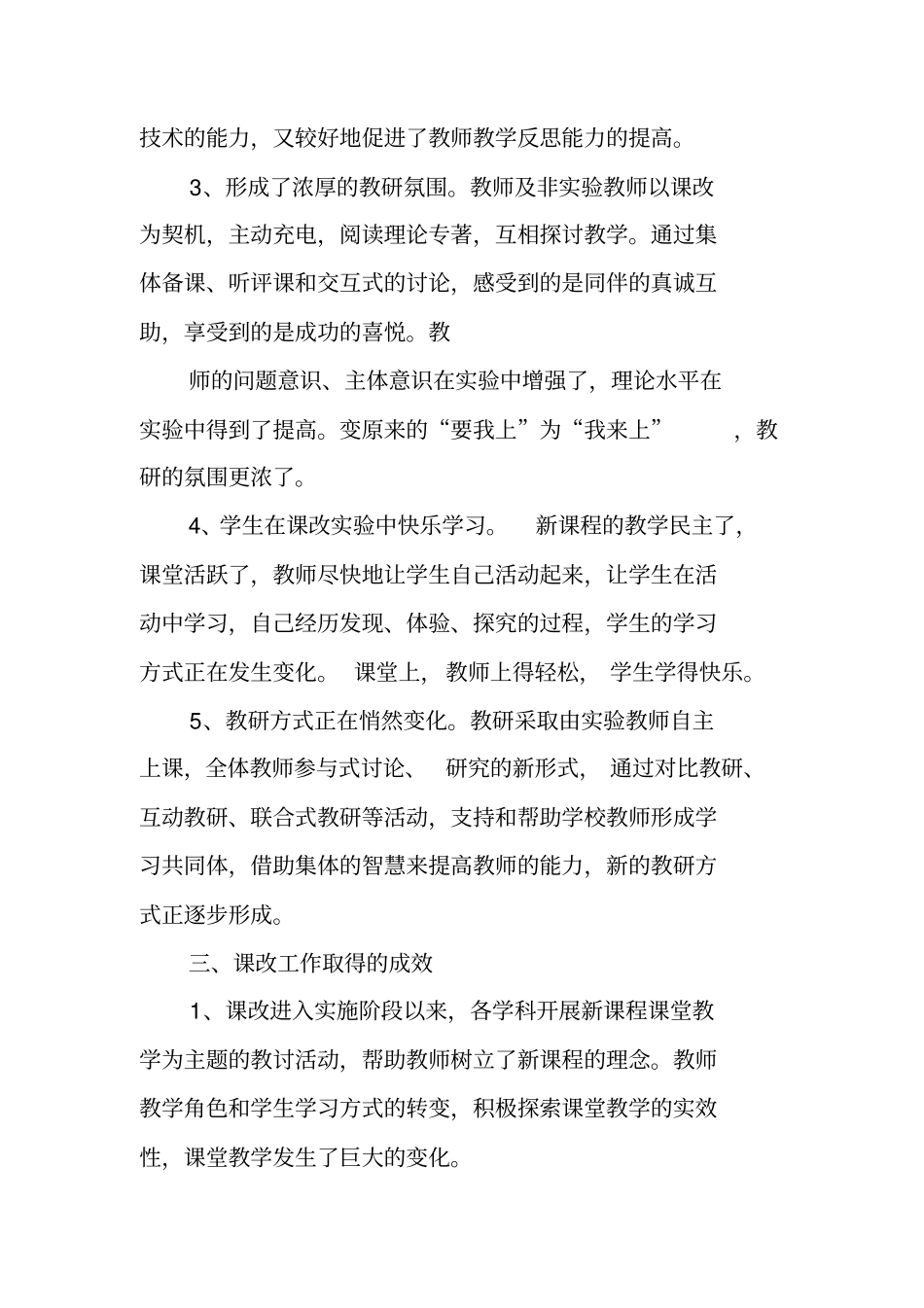 教师新课改工作总结_第2页