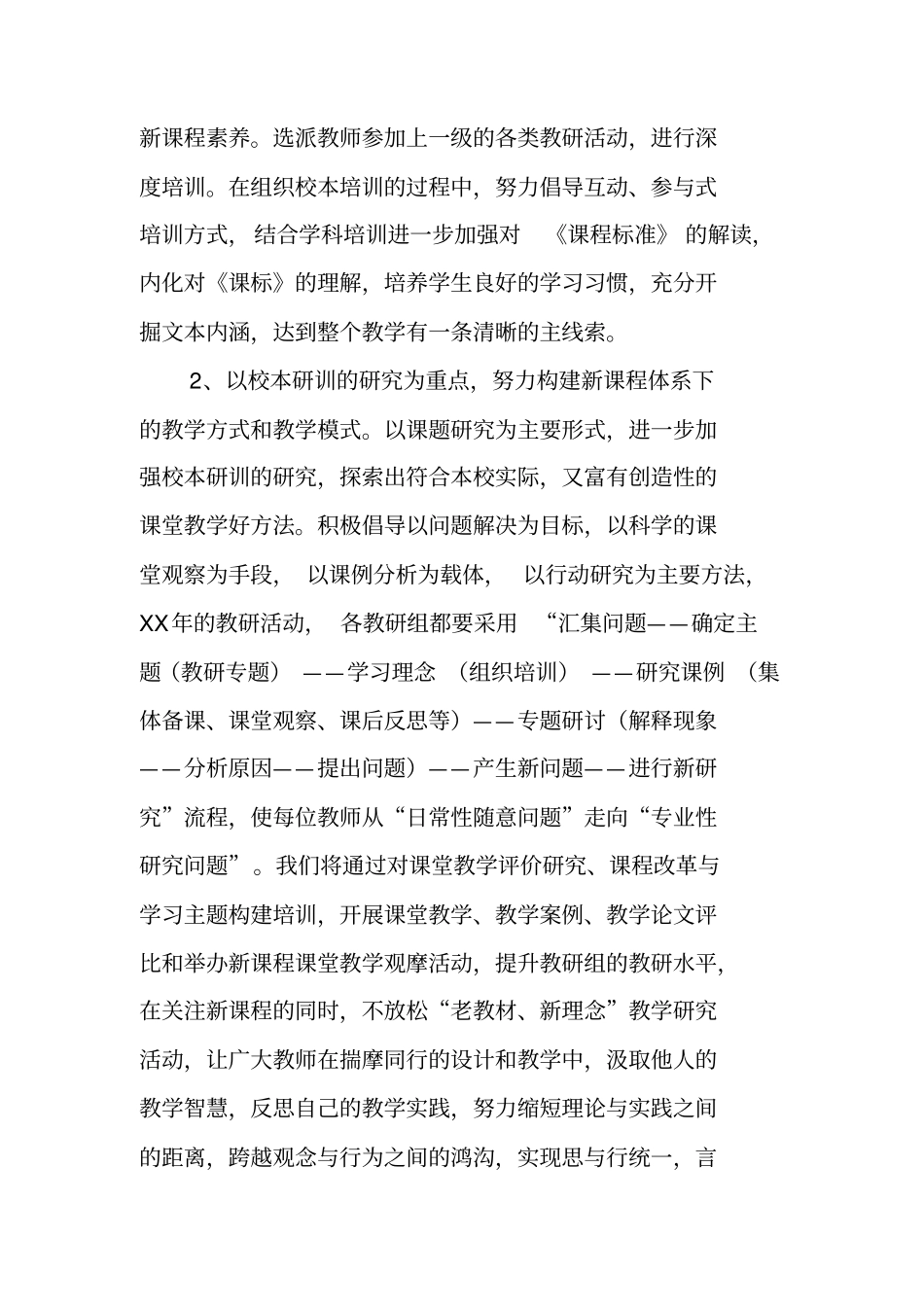 教师新课改工作计划_第2页