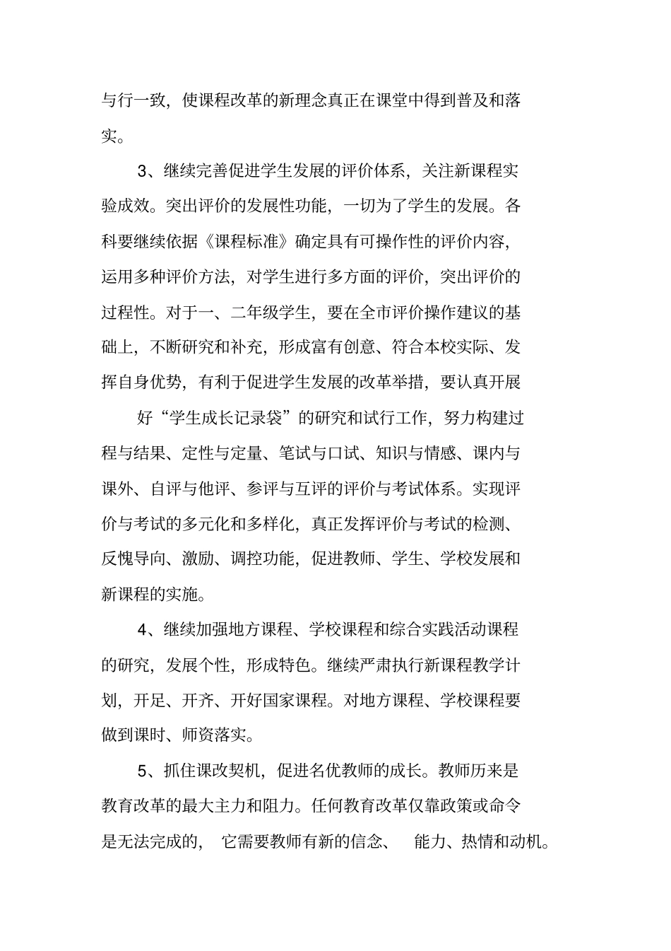 教师新课改工作计划_第3页