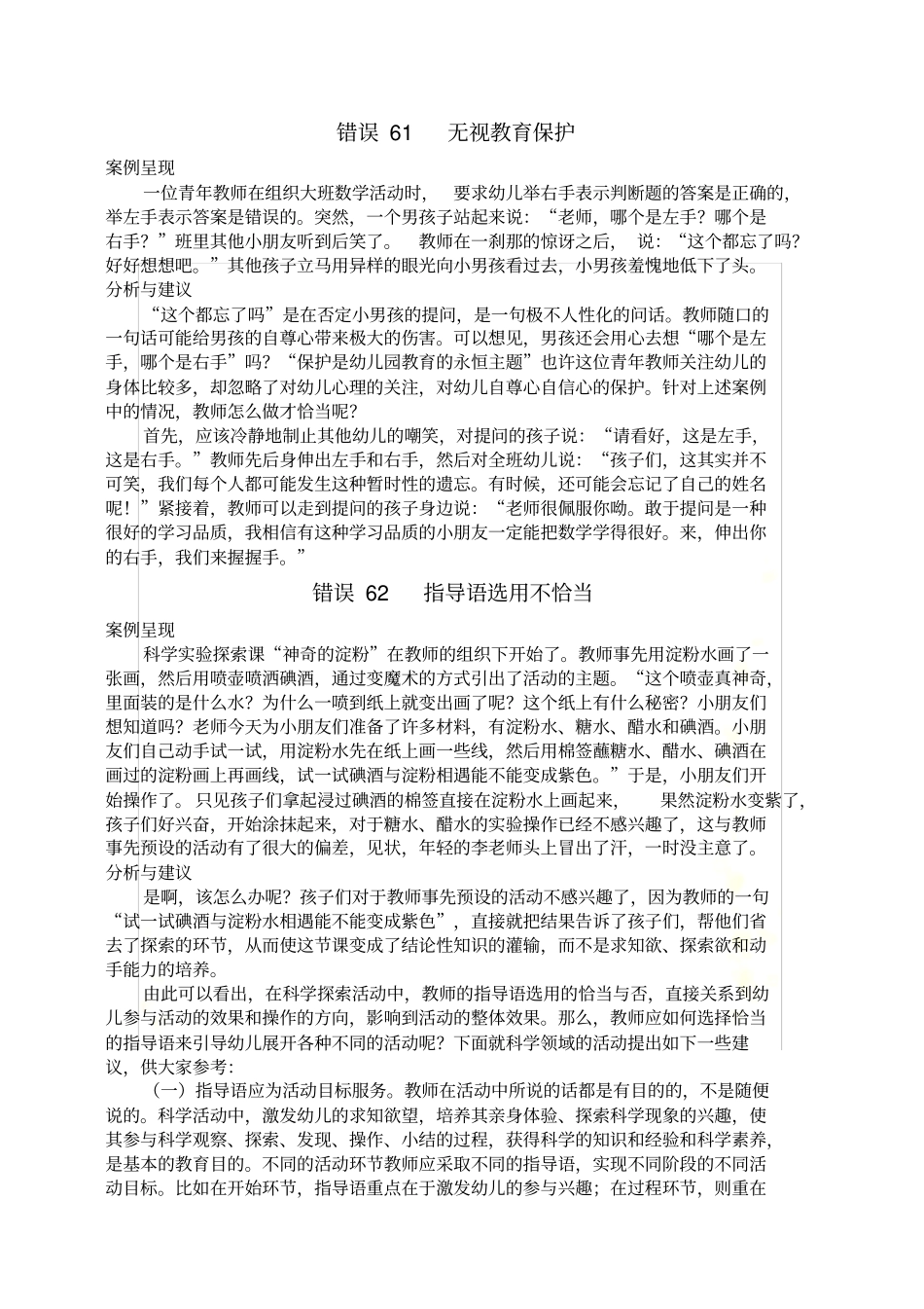 教师易犯的15_第2页