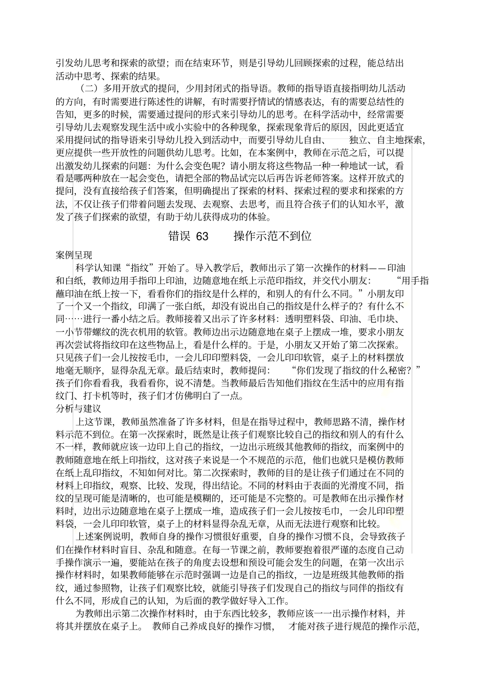 教师易犯的15_第3页