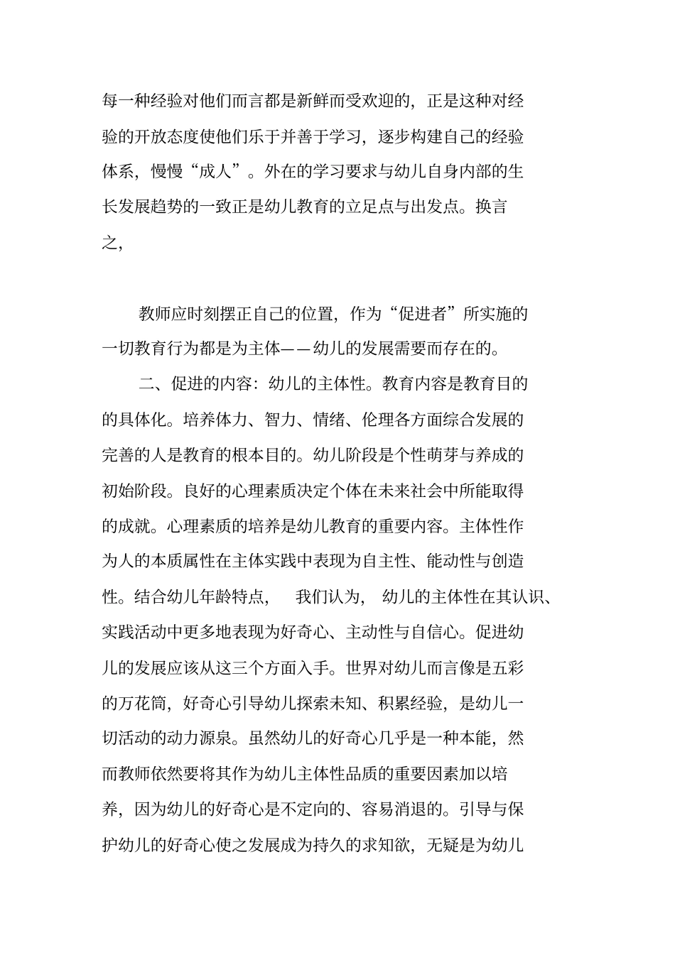 教师是幼儿发展的促进者_第2页