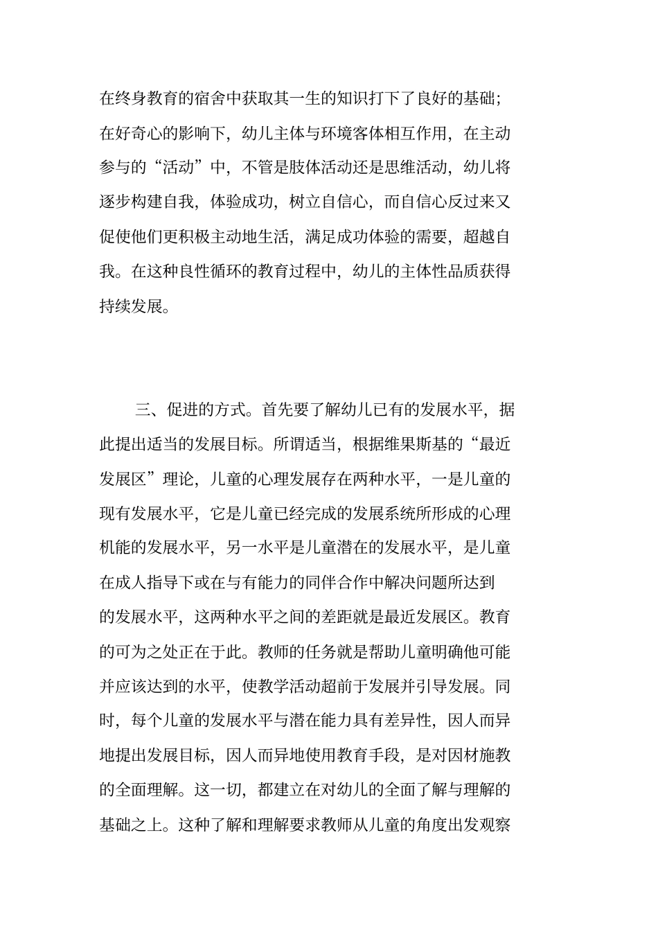 教师是幼儿发展的促进者_第3页