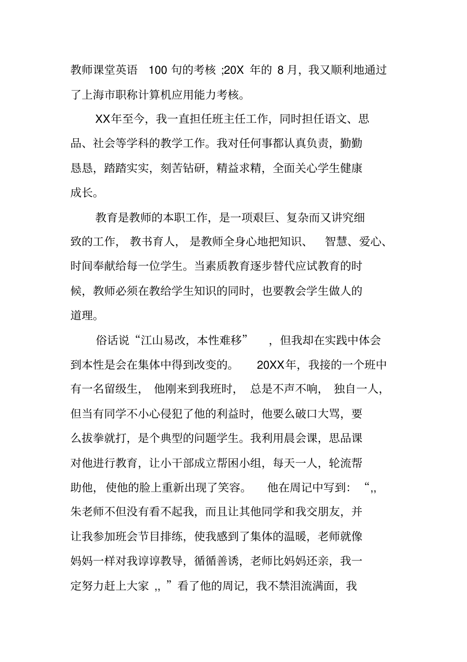 教师晋升职称报告的例文_第2页