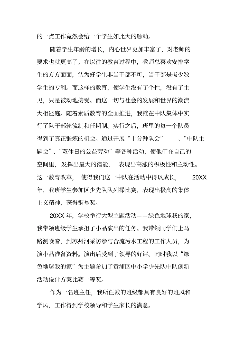 教师晋升职称报告的例文_第3页