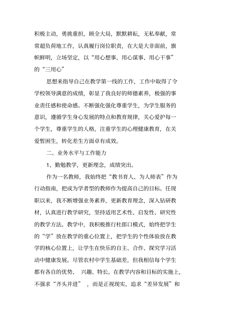 教师晋升高级职称工作总结_第2页