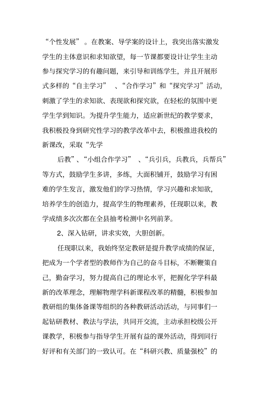 教师晋升高级职称工作总结_第3页