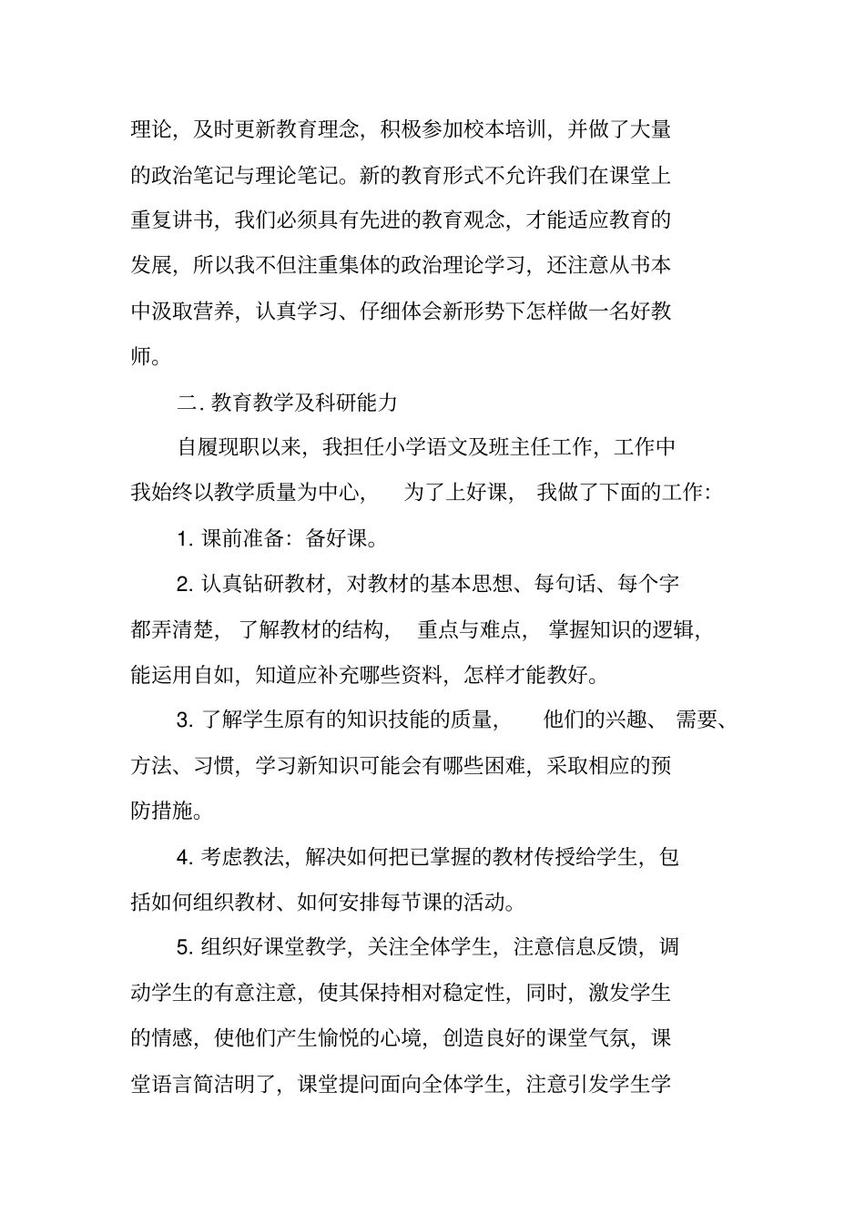 教师晋级个人工作总结_第2页