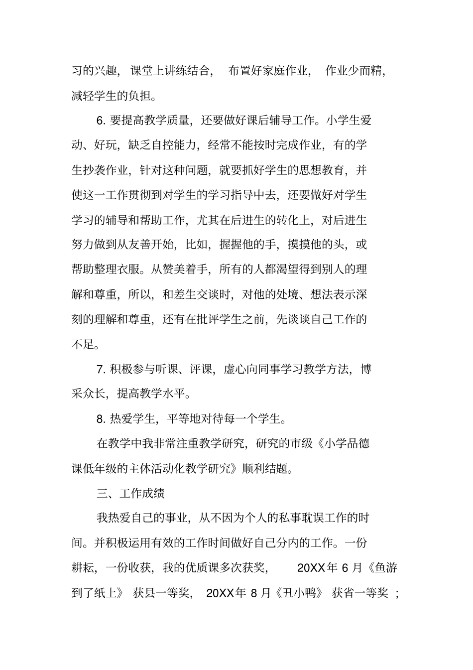教师晋级个人工作总结_第3页