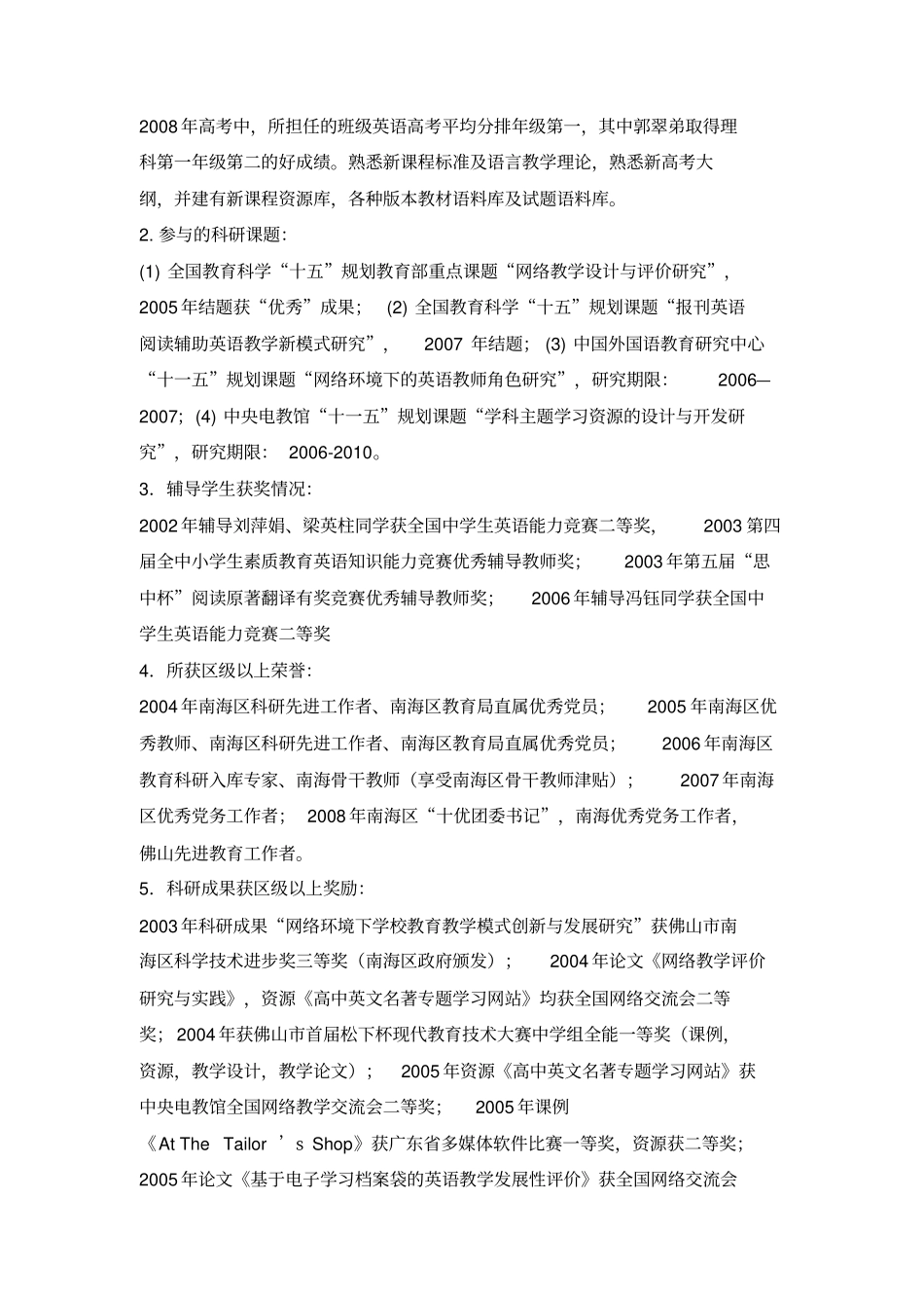 教师晋级述职报告汇编_第2页