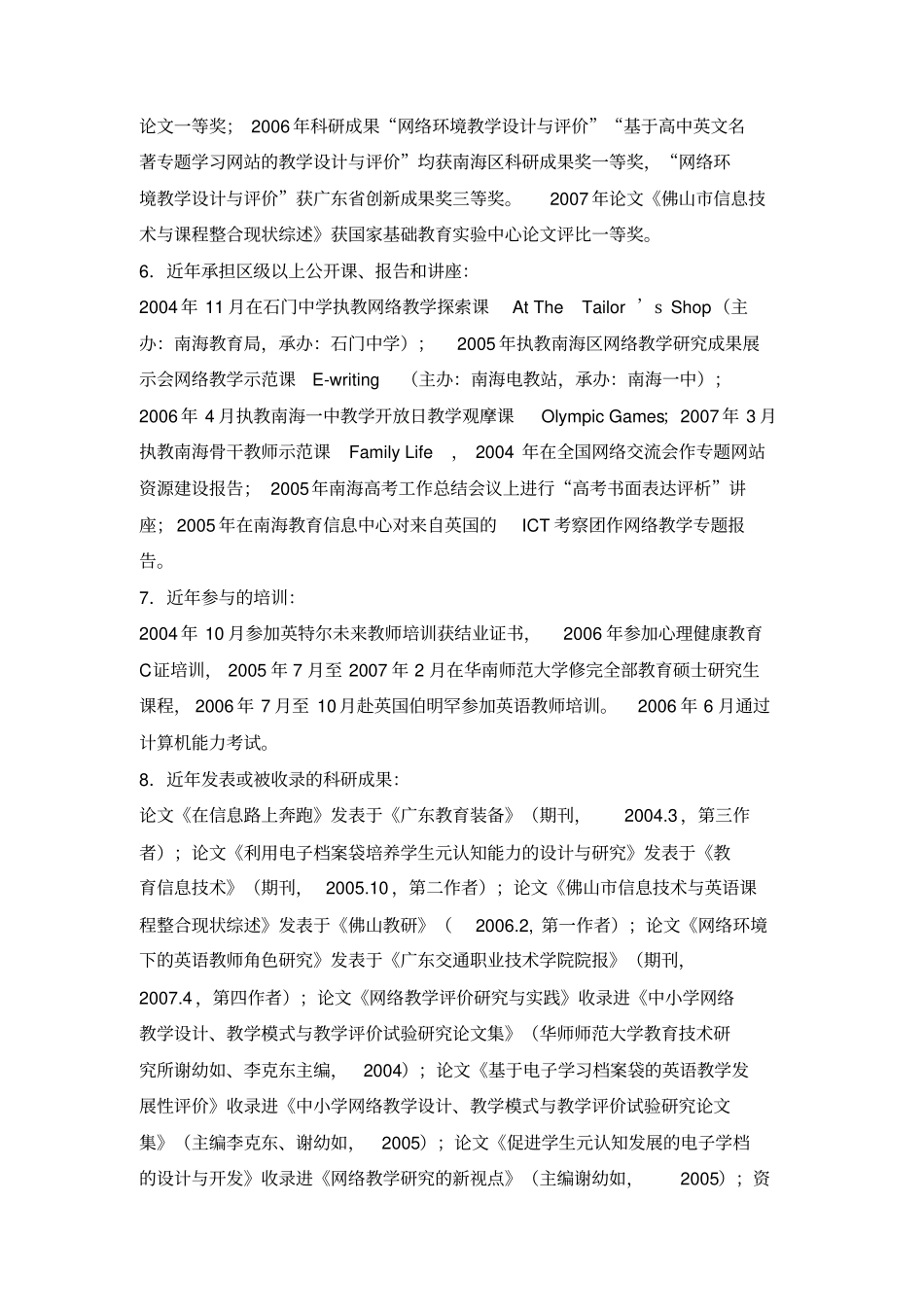 教师晋级述职报告汇编_第3页