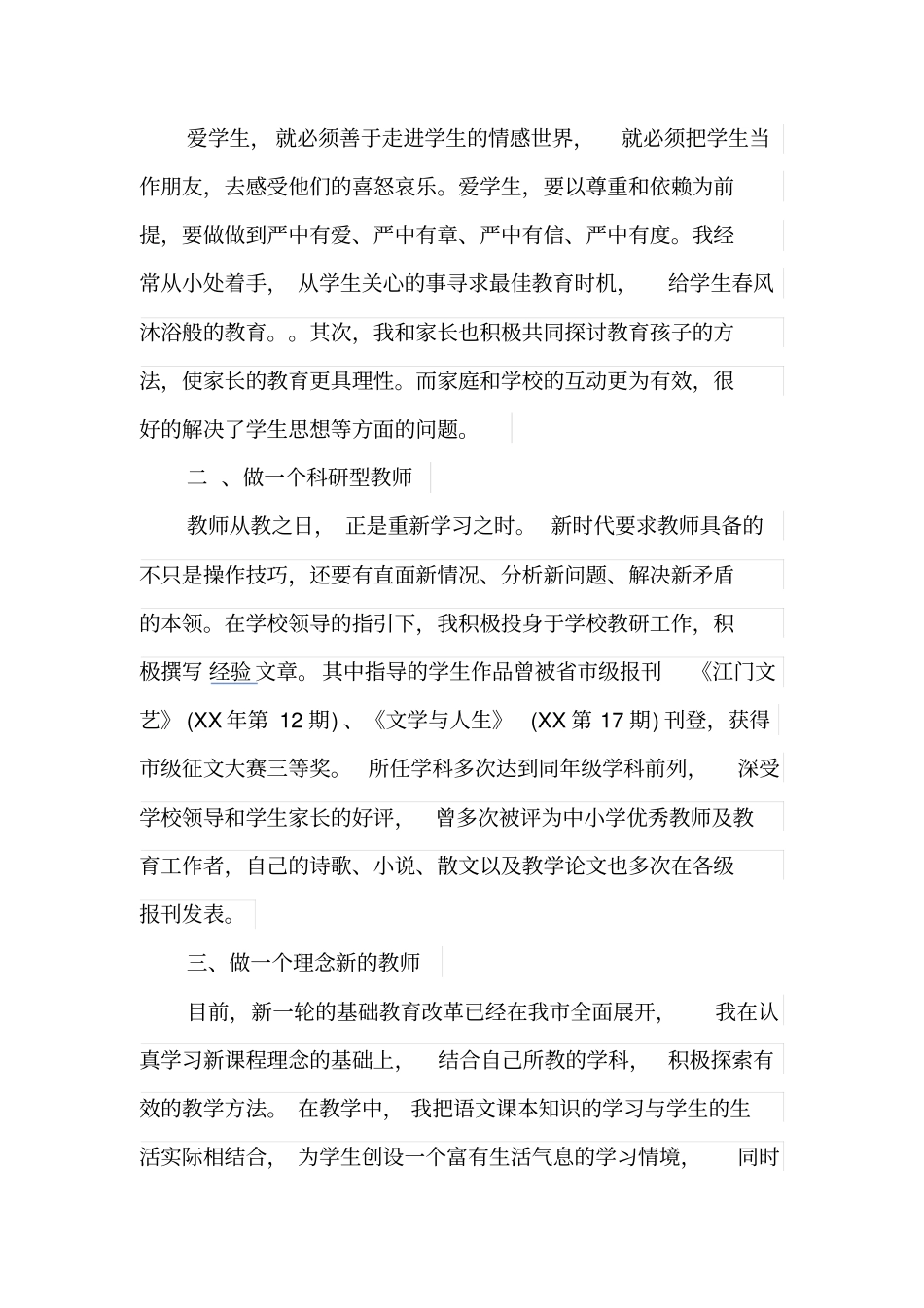 教师晋级述职报告范文_第2页