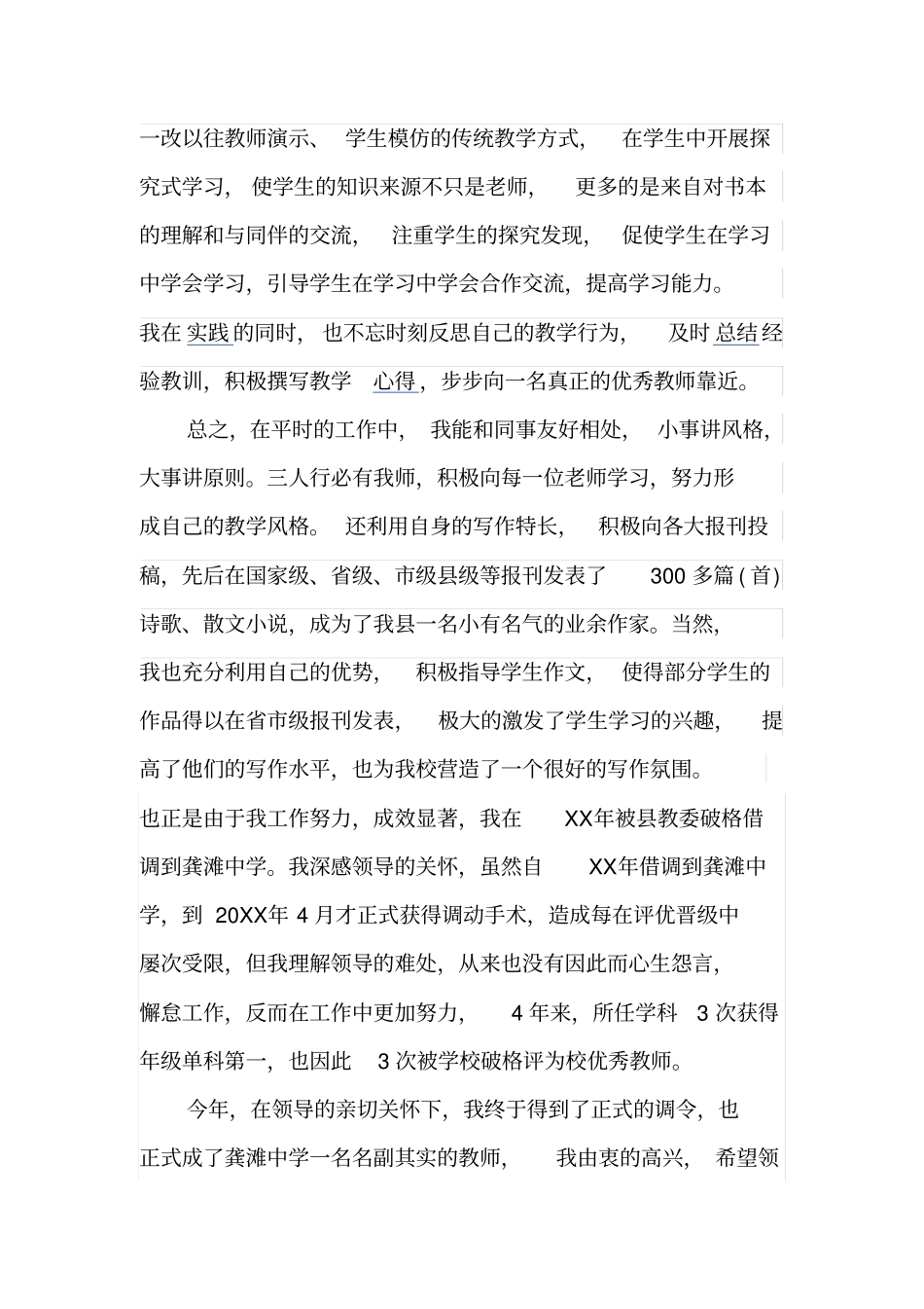 教师晋级述职报告范文_第3页