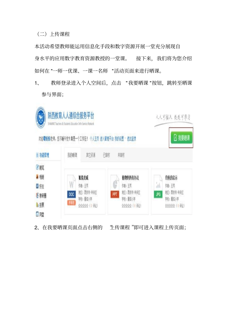 教师晒课操作讲解_第2页