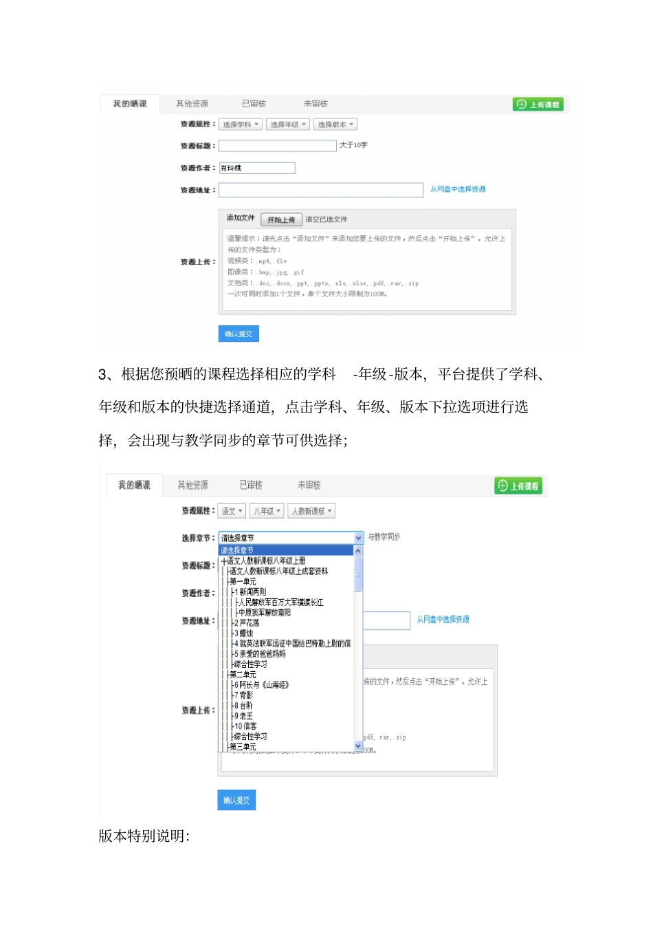 教师晒课操作讲解_第3页