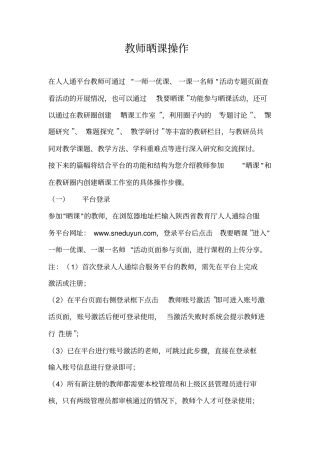 教师晒课操作讲解