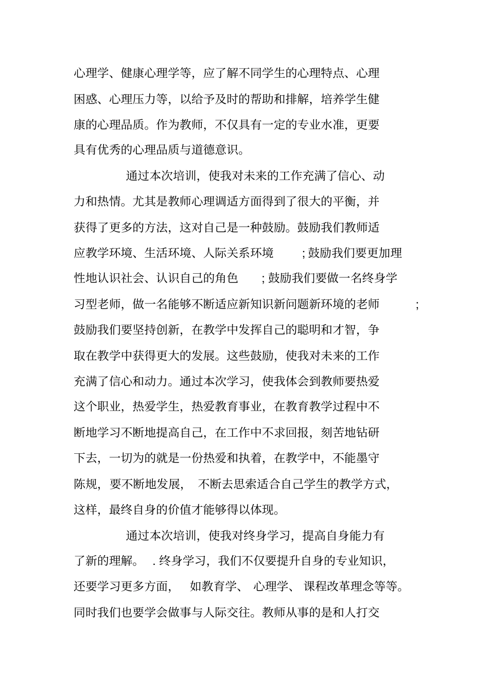教师暑假培训学习总结_第2页