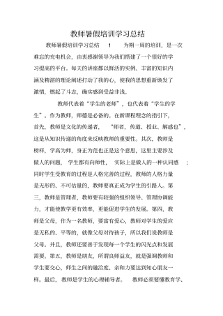 教师暑假培训学习总结