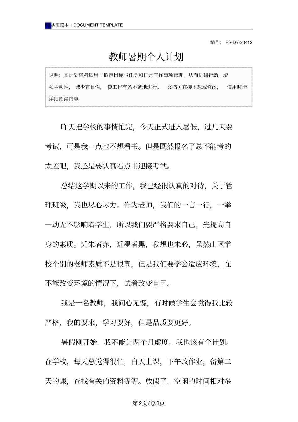 教师暑期个人计划范本_第2页
