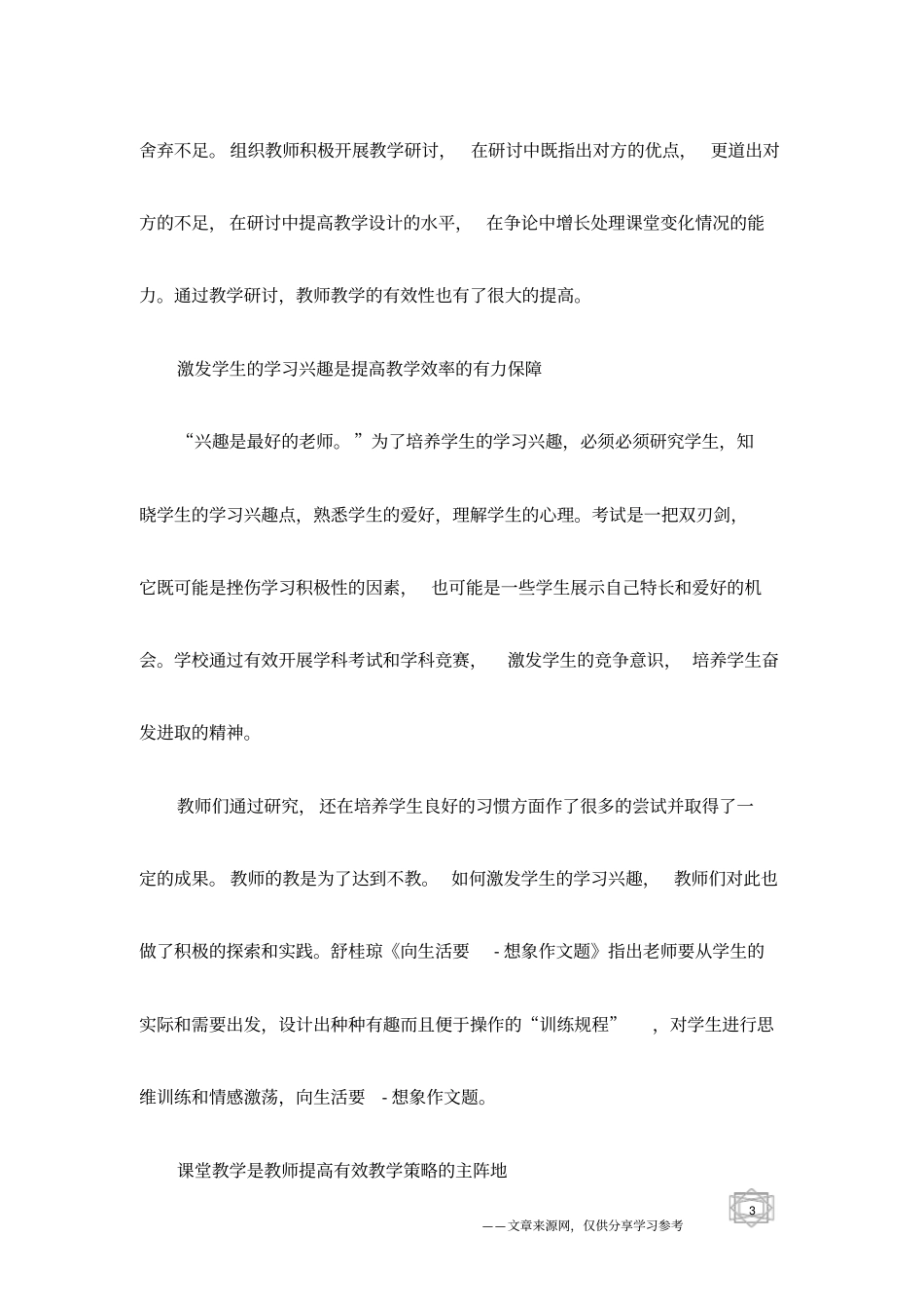 教师有效教学策略的研究课题报告_第3页