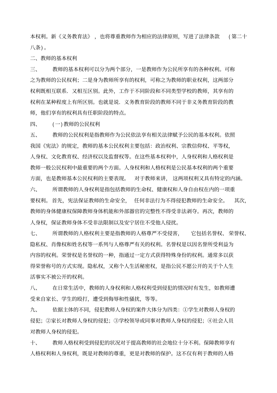 教师权利和义务_第2页