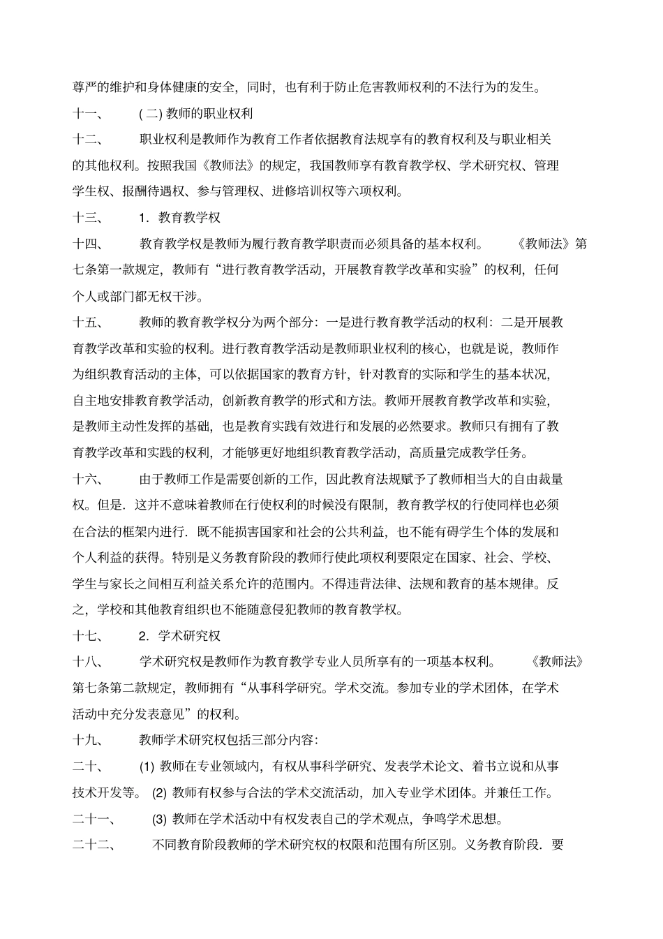 教师权利和义务_第3页