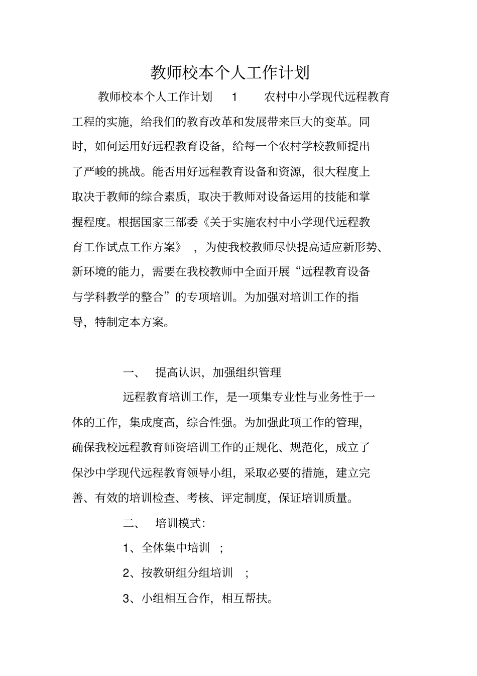 教师校本个人工作计划_第1页