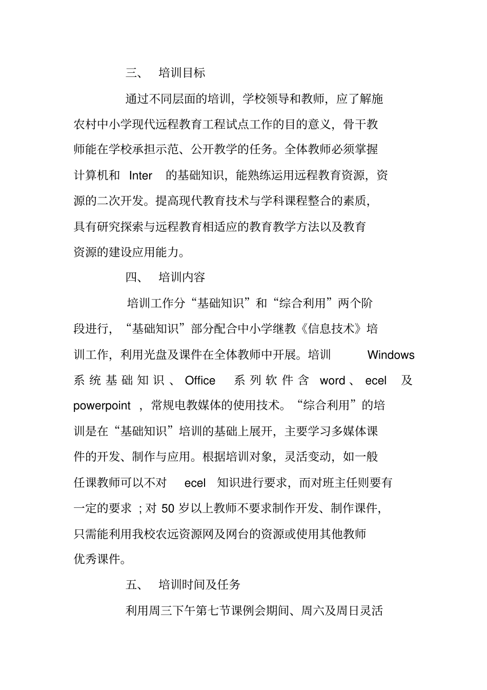 教师校本个人工作计划_第2页