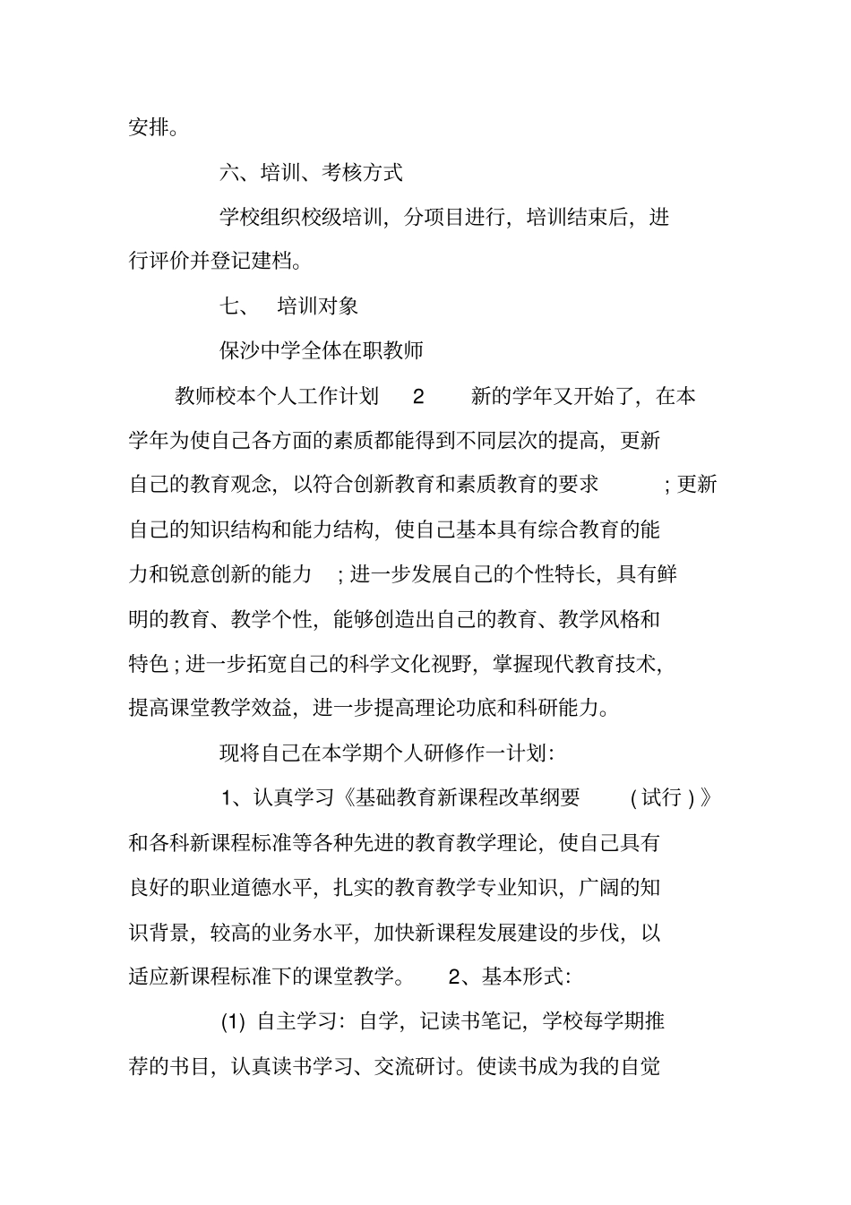 教师校本个人工作计划_第3页