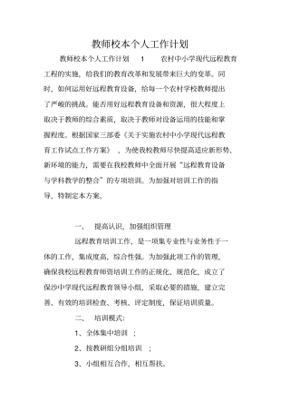 教师校本个人工作计划