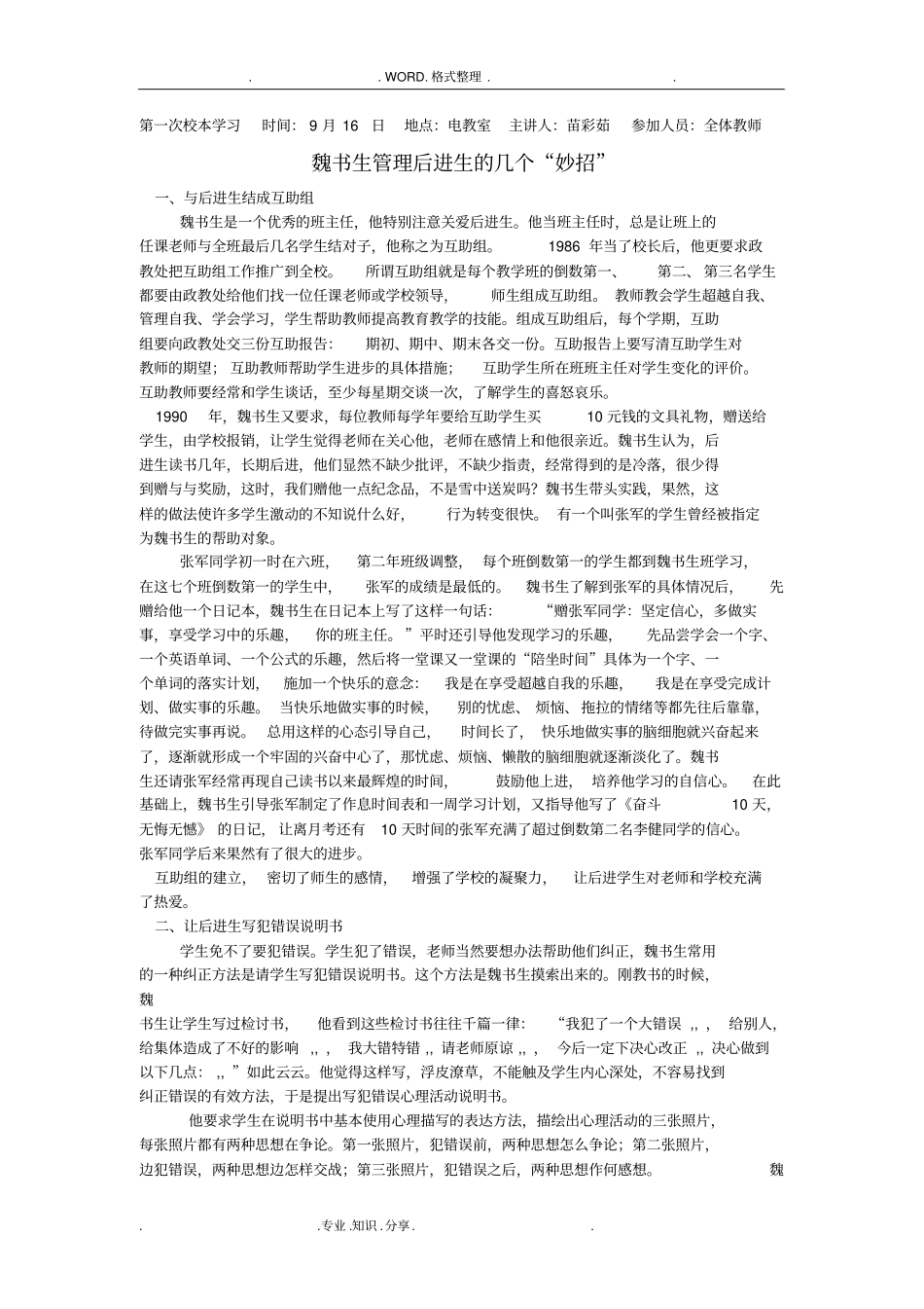 教师校本培训材料2017年10_第1页