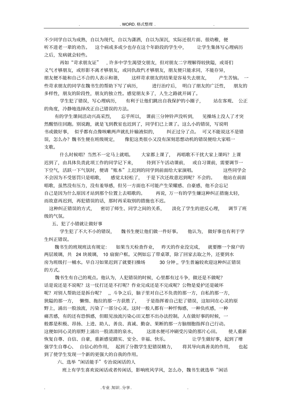 教师校本培训材料2017年10_第3页