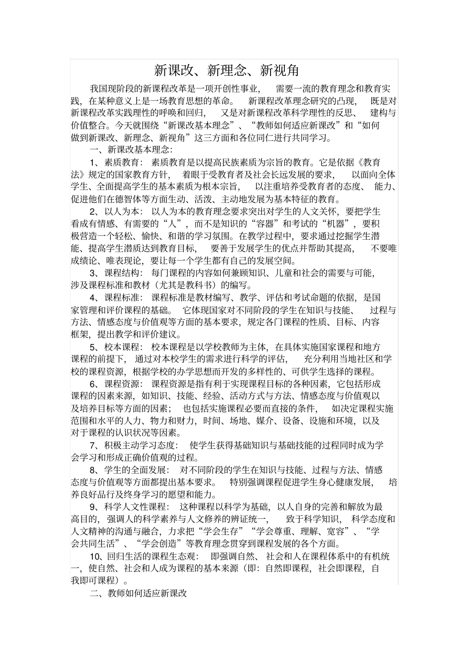 教师校本培训讲座材料_第1页