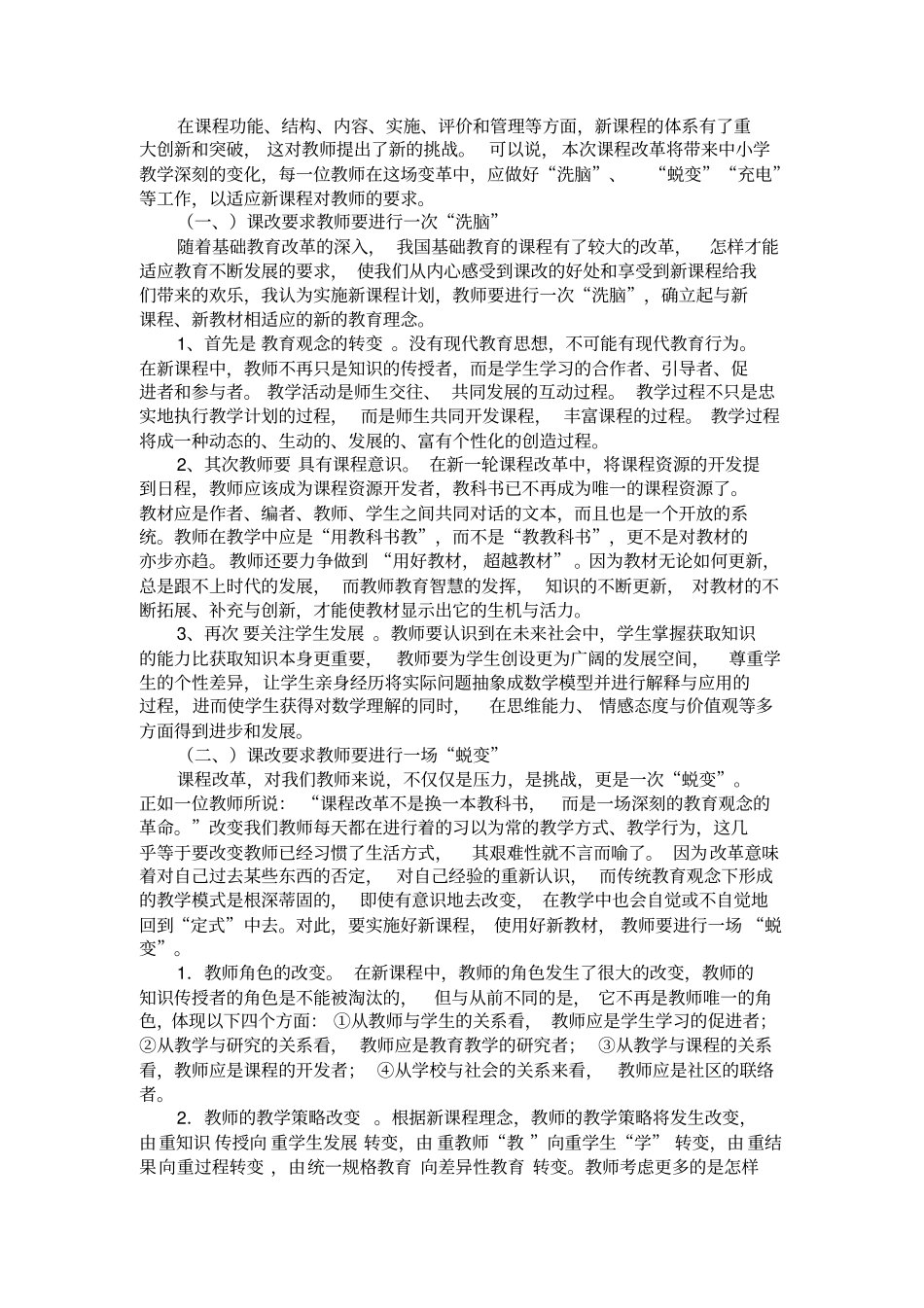 教师校本培训讲座材料_第2页