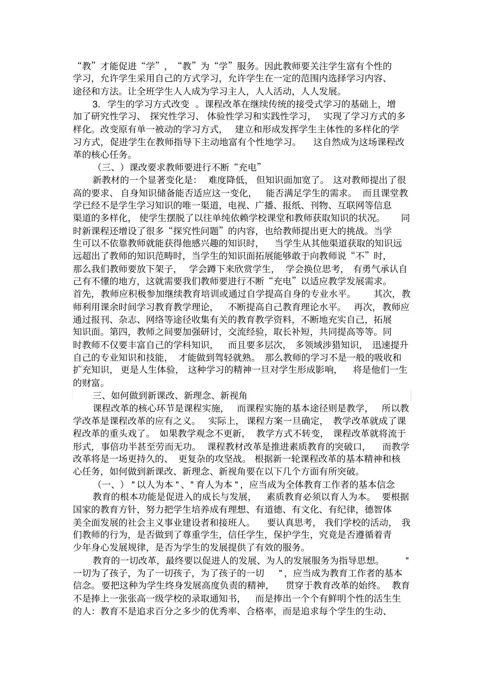 教师校本培训讲座材料_第3页