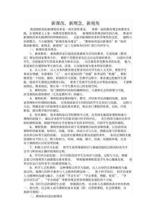 教师校本培训讲座材料