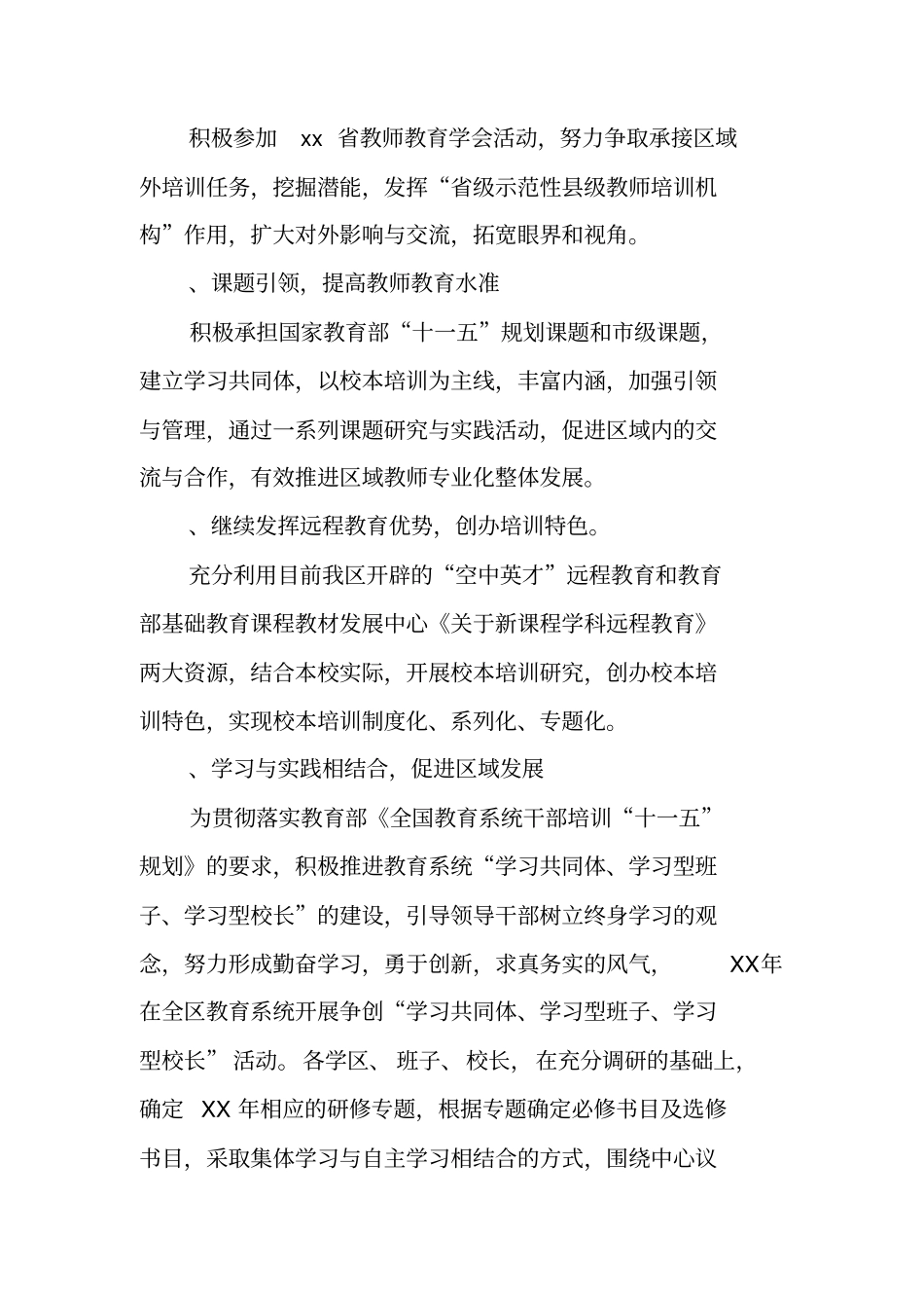 教师校本研修个人工作计划_第2页