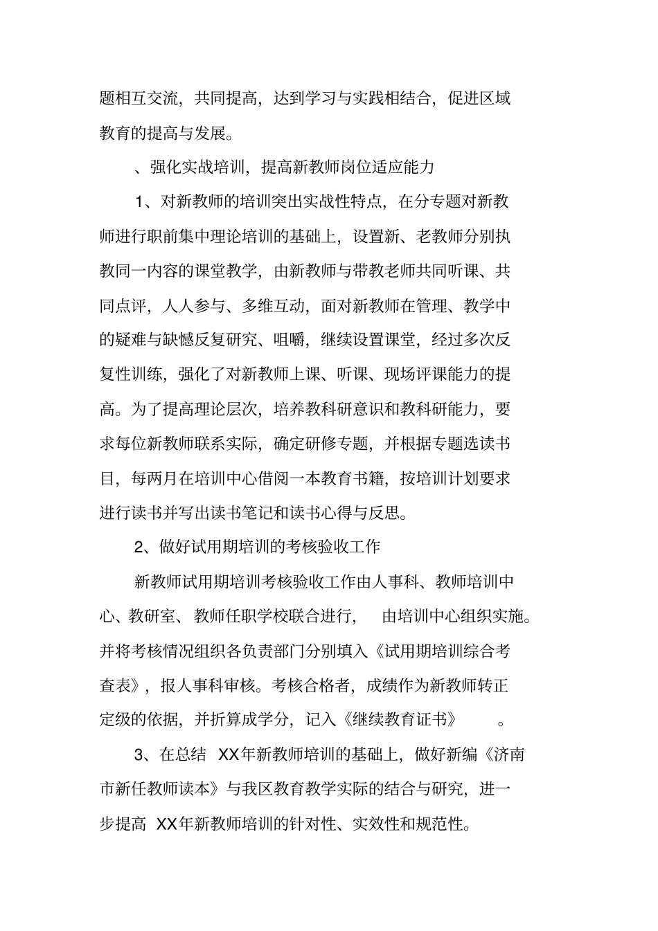 教师校本研修个人工作计划_第3页