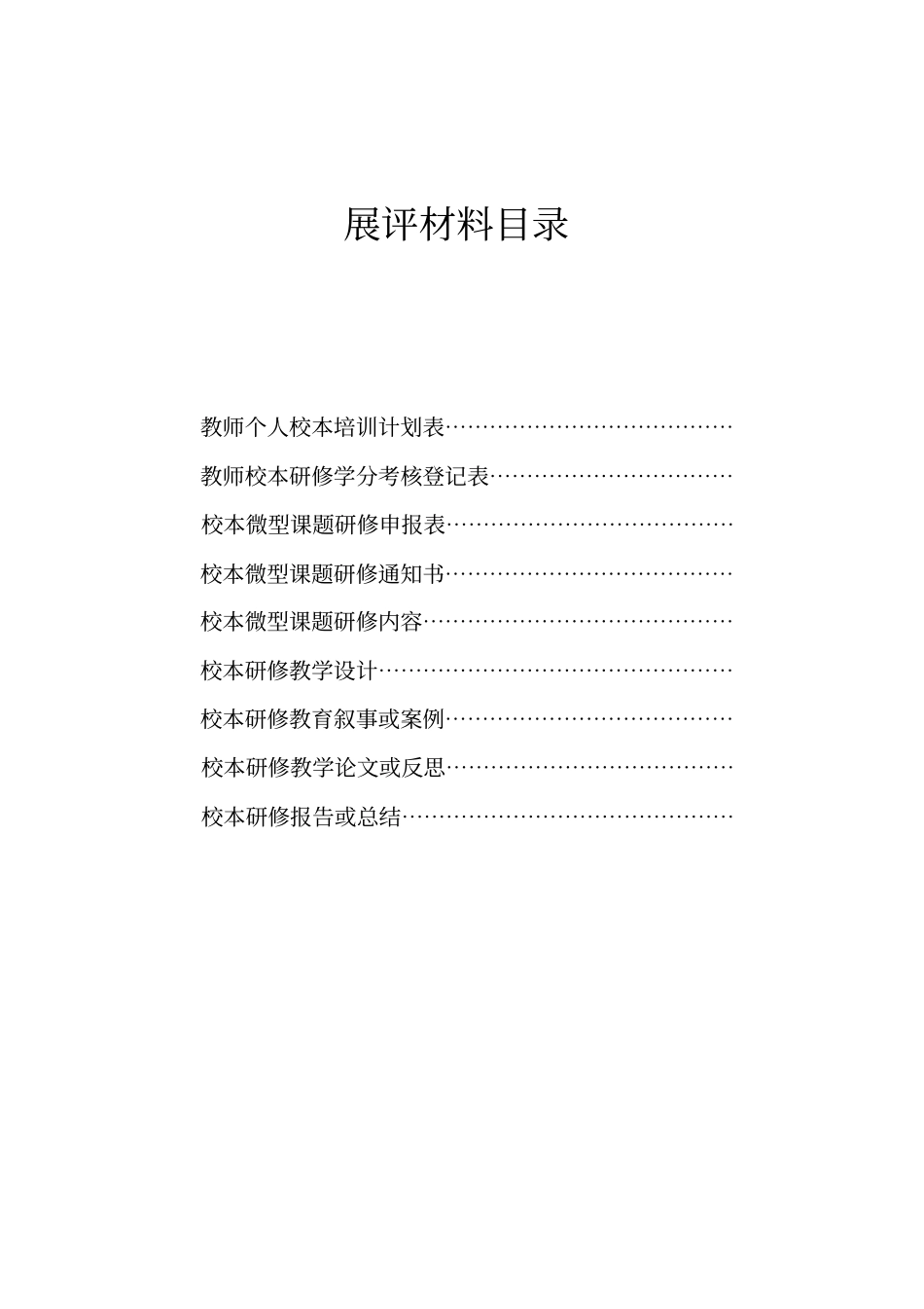 教师校本研修及课题研究报告册_第2页