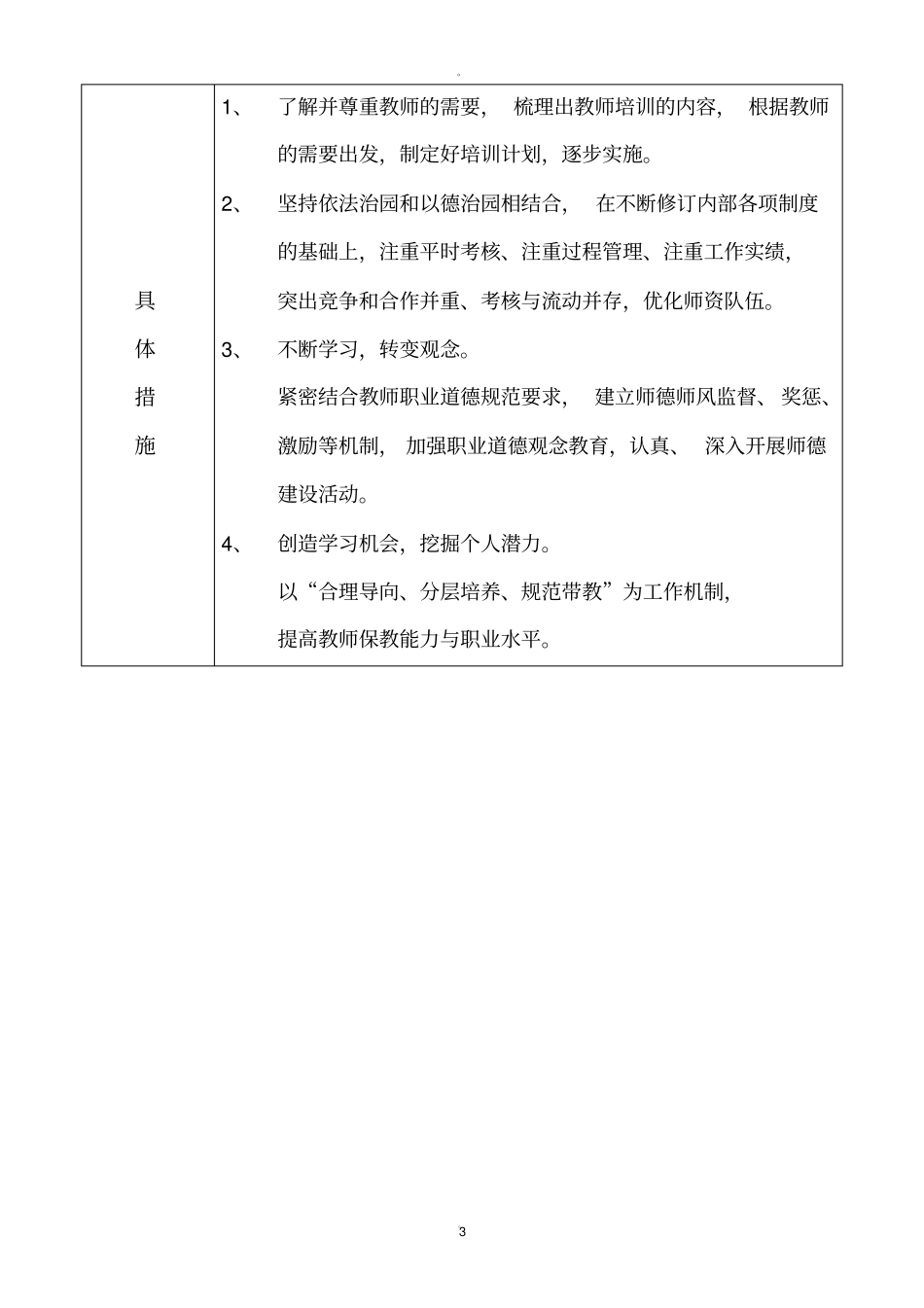 教师梯队建设发展规划表_第3页