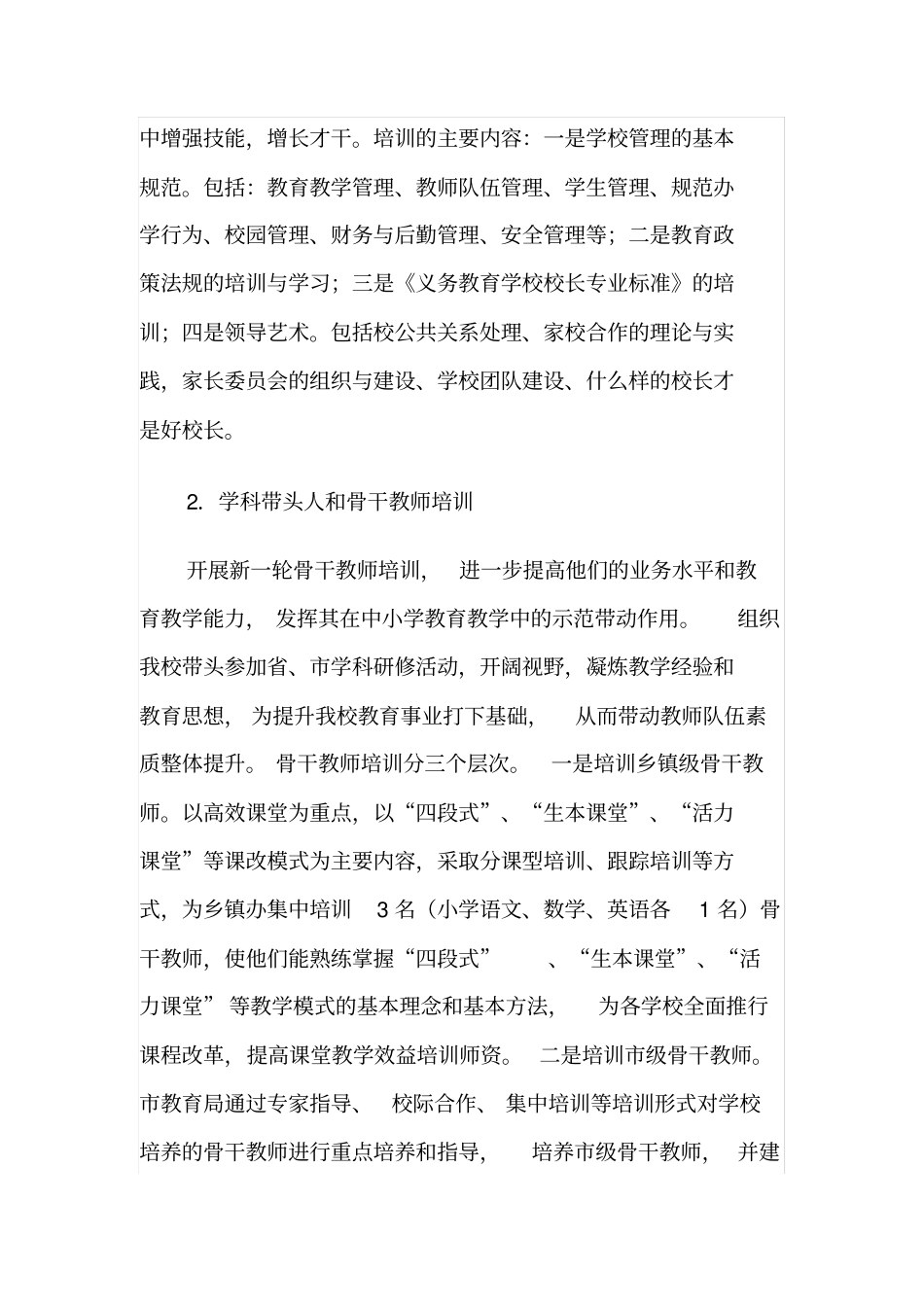 教师每五年一周期全员培训规划义务教育均衡_第3页
