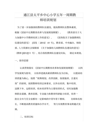 教师每五年一周期全员培训规划义务教育均衡
