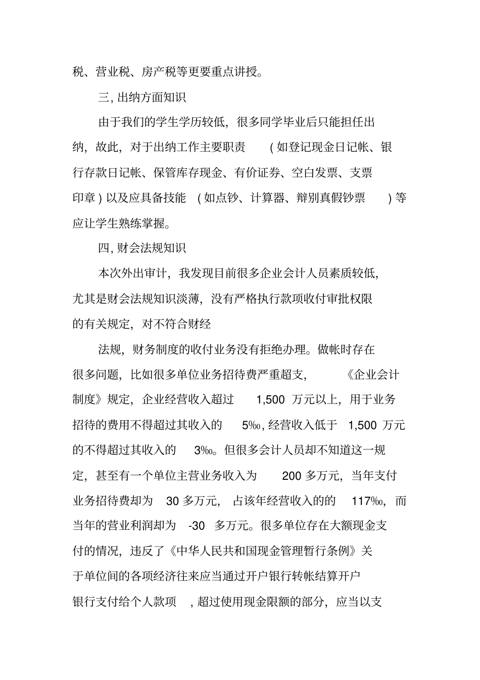 教师毕业实习报告前言_第3页