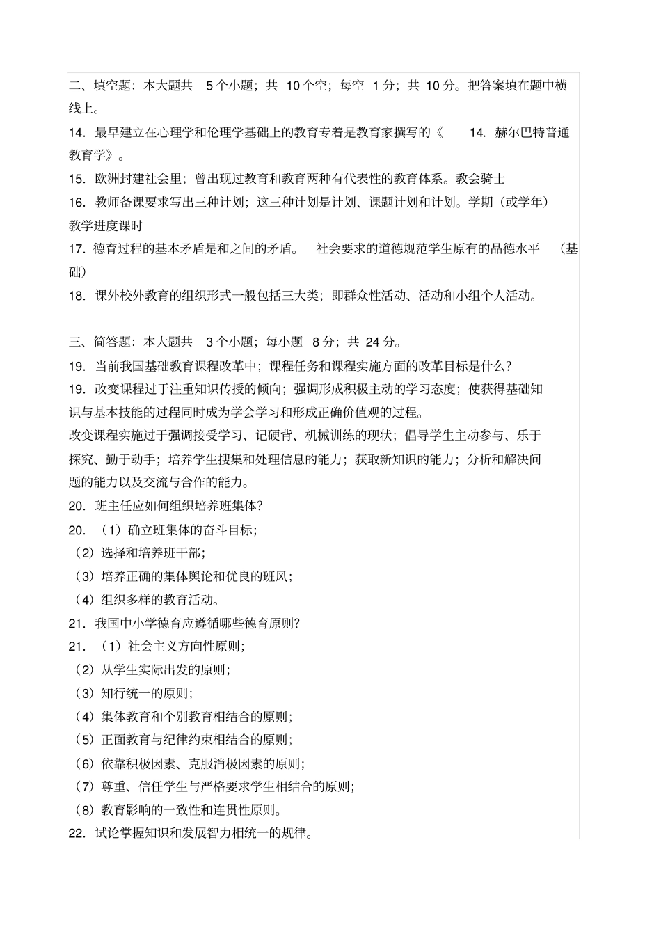 教师水平能力测试题及答案_第2页