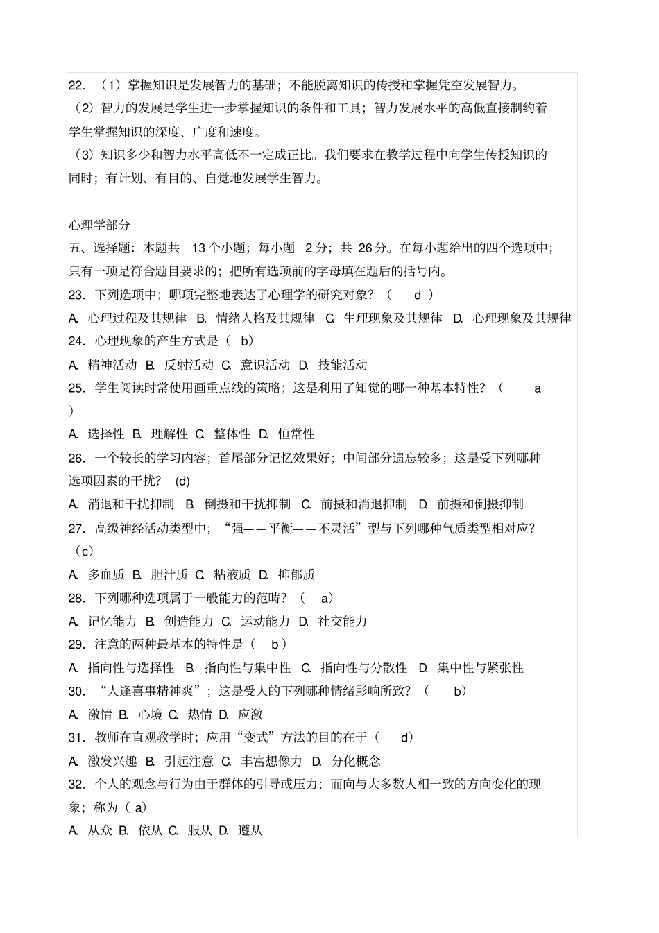 教师水平能力测试题及答案_第3页