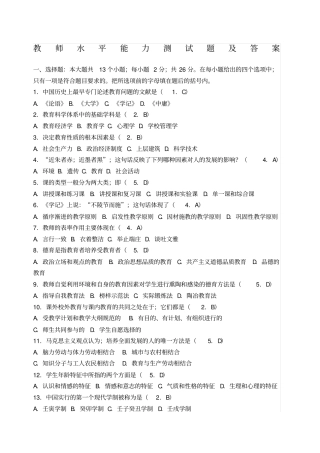 教师水平能力测试题及答案